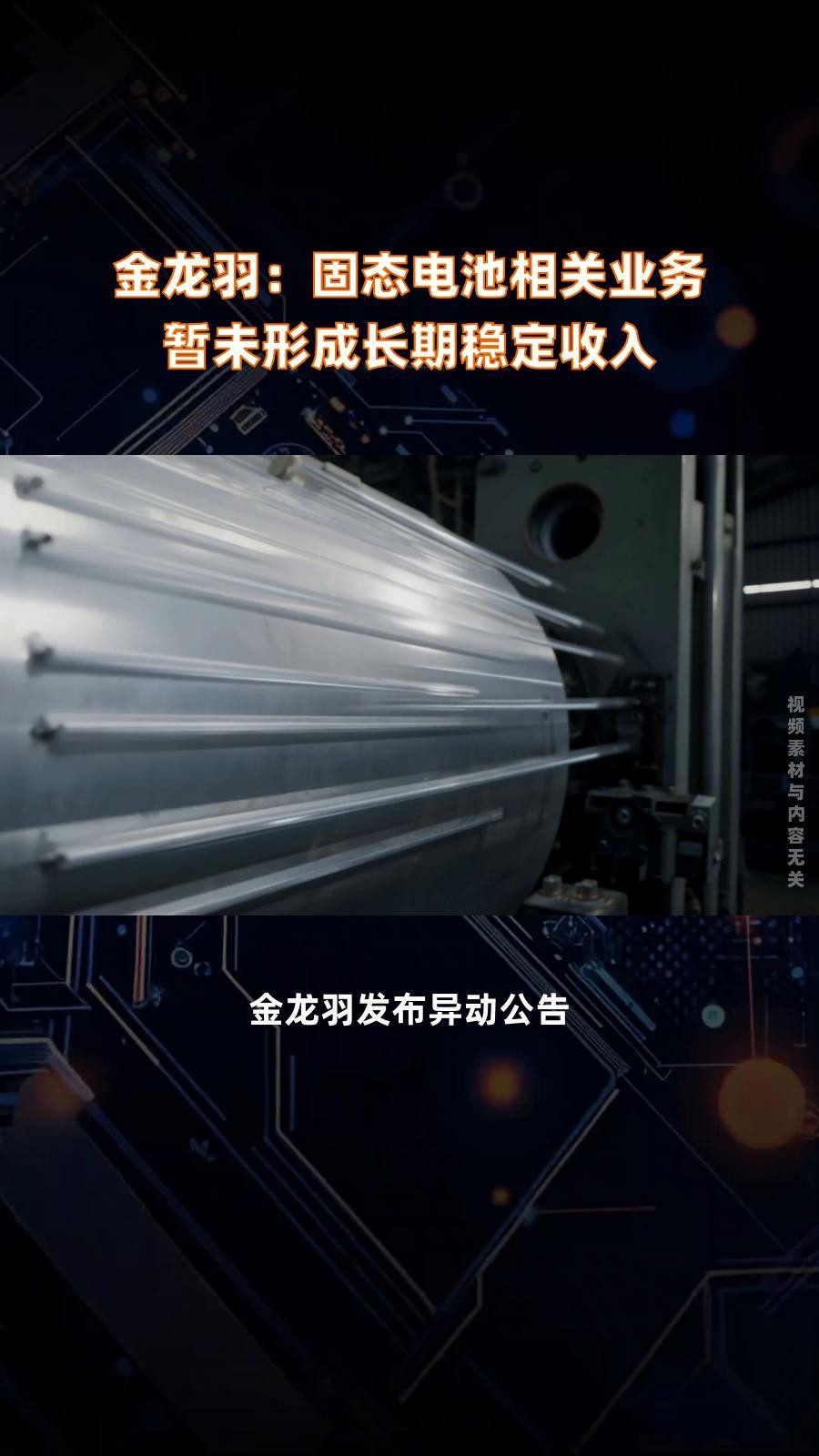 金龍羽的固態電池訂單情況【《金龍羽固態電池訂單情況》】
