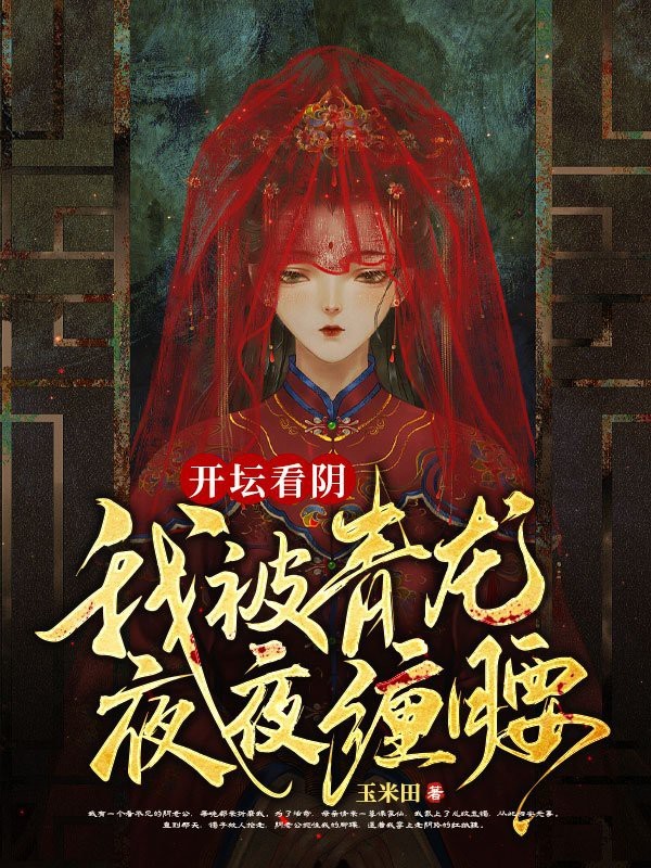 青龍纏腰小說有多少章節？【《青龍纏腰》有多少章節】