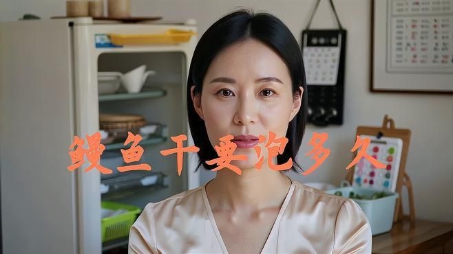鰻魚干正確泡發方法【鰻魚干怎么泡發最好】