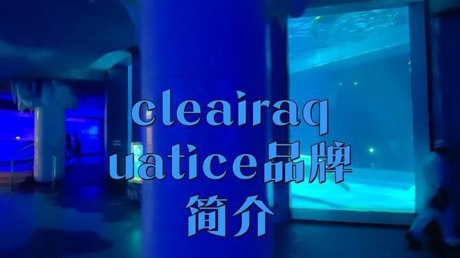 可麗愛最建議買的三個品牌【可麗愛水族用品牌介紹】