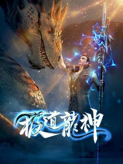道之龍神圖片有哪些創意設計？【\