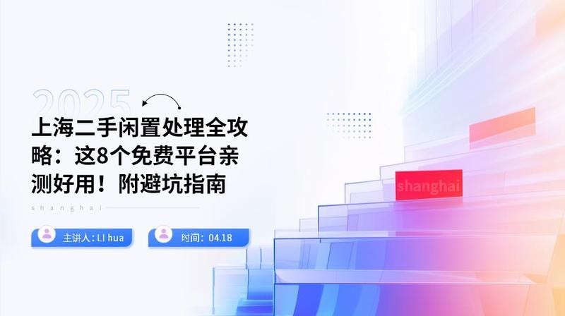 附近二手閑置物品同城【同城二手閑置物品交易實用技巧與注意事項與注意事項】