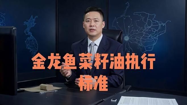 金龍魚標準號怎么看【金龍魚標準號查看方法及意義詳解】