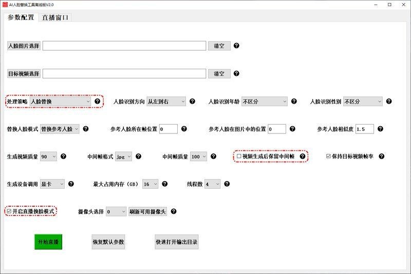 老魚(yú)換臉程序V2.0【《老魚(yú)換臉程序v2.0：功能升級(jí)與特色解析》】