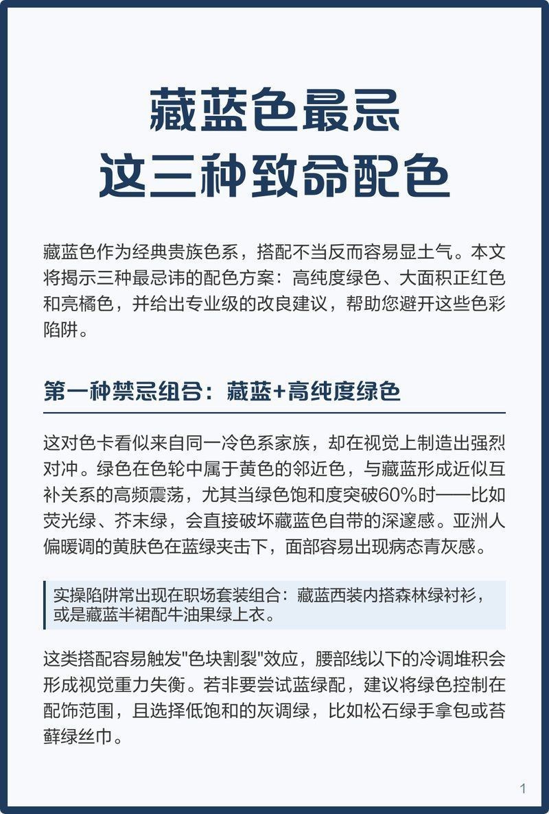 藍底過背最忌三種顏色【《藍底過背最忌三種顏色》】