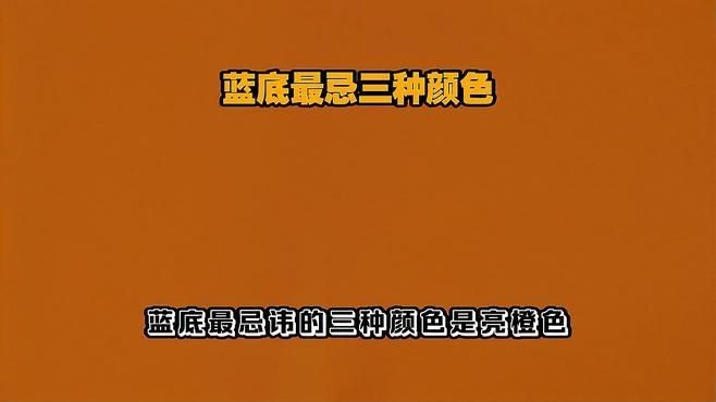 藍底過背最忌三種顏色【《藍底過背最忌三種顏色》】