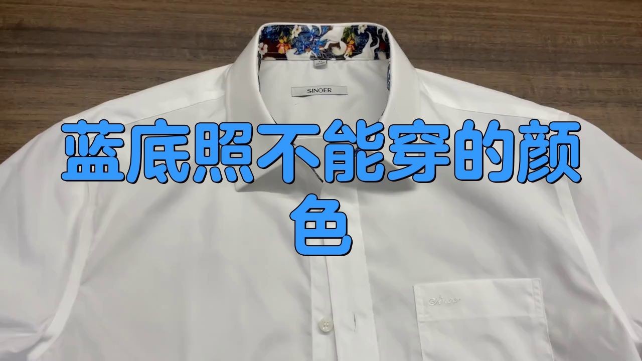 藍底過背最忌三種顏色【《藍底過背最忌三種顏色》】