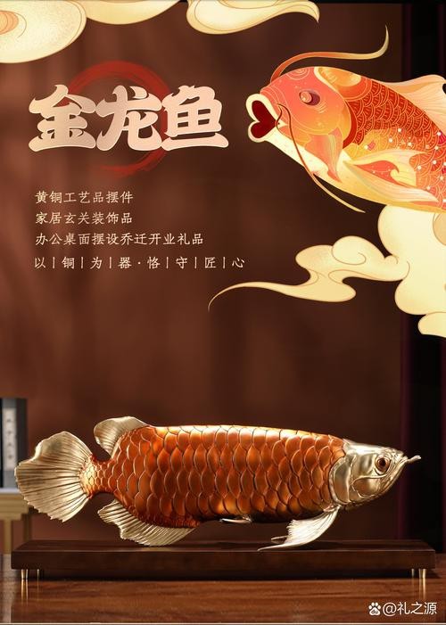 龍魚家居擺件圖片【《龍魚家居擺件：獨特魅力與美好寓意》**】