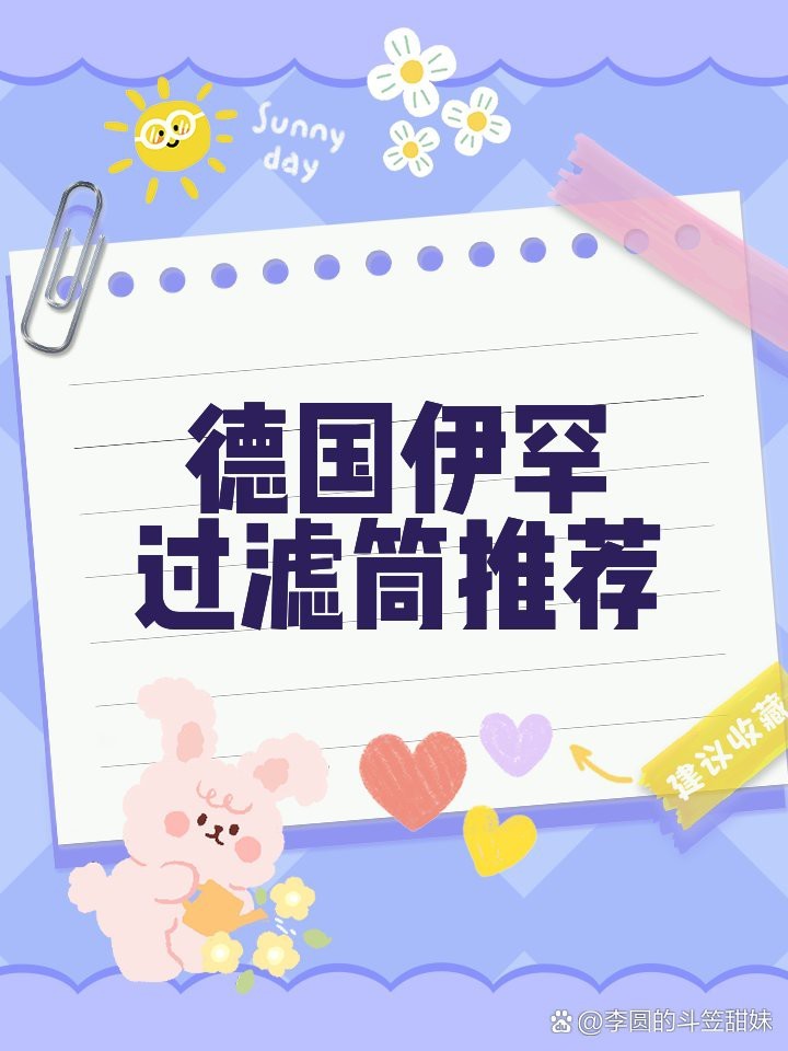 德國伊罕烏龜過濾器【伊罕烏龜過濾器】