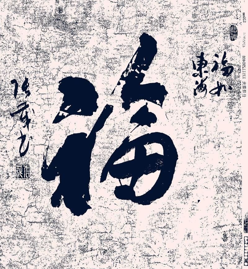 龍福字圖片【2024龍年福字書法“龍?！痹瓌摳Ｎ幕痠p收藏推薦】