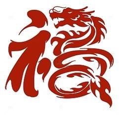 龍福字圖片【2024龍年福字書法“龍福”原創(chuàng)福文化ip收藏推薦】