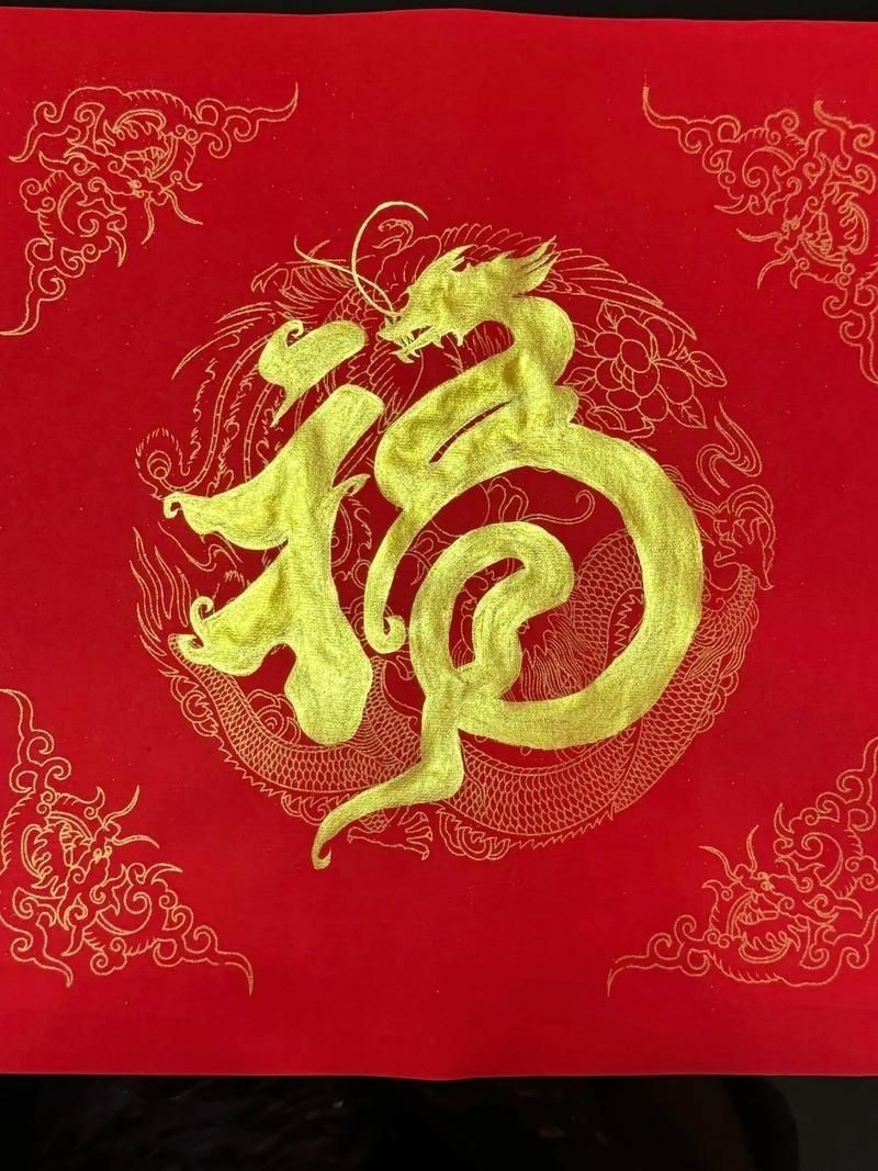 龍福字圖片【2024龍年福字書法“龍福”原創(chuàng)福文化ip收藏推薦】