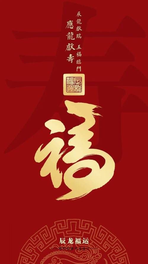 龍福字圖片【2024龍年福字書法“龍福”原創(chuàng)福文化ip收藏推薦】