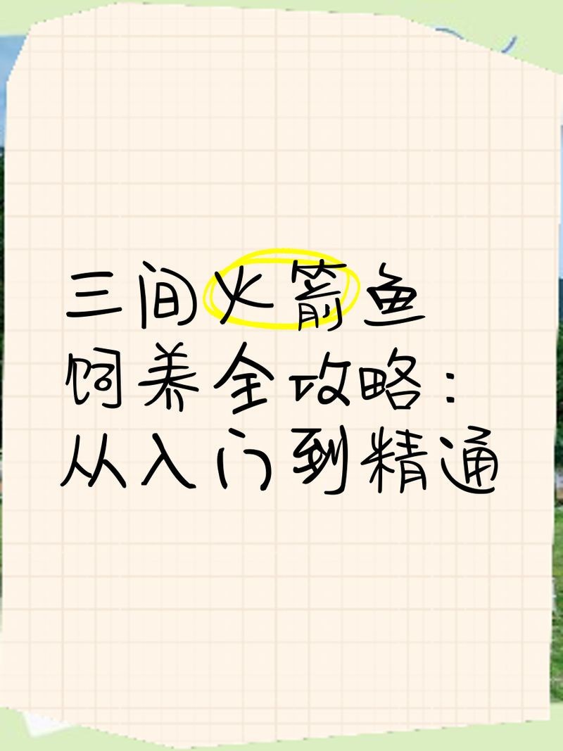 藍帆眼斑三間魚最簡單三個步驟【《藍帆眼斑三間魚養殖最簡單三個步驟》】