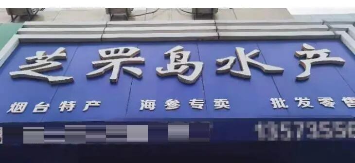 芝罘龍魚店【大眾點(diǎn)評(píng)推薦幾家芝罘區(qū)的龍魚店】