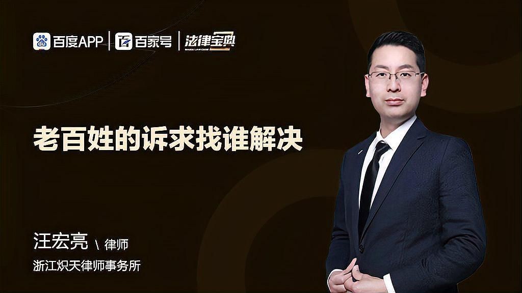 老百姓的訴求找誰解決12348【12348老百姓的訴求找誰解決12348裴育律師】