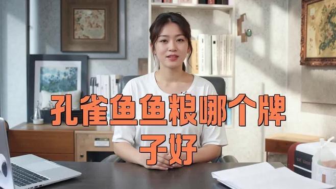 孔雀魚糧最好三個品牌【孔雀魚糧哪個牌子好】