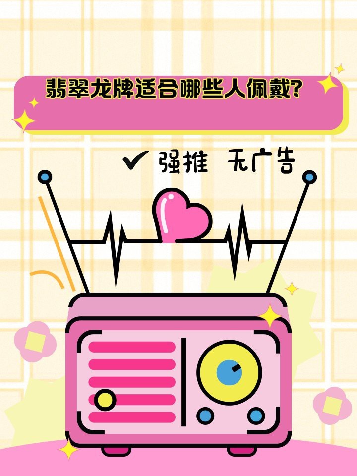 龍牌吊墜適合什么人戴【龍牌吊墜適合什么人群佩戴】