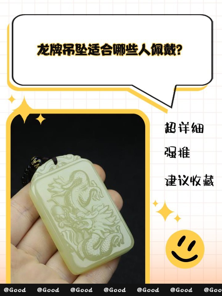 龍牌吊墜適合什么人戴【龍牌吊墜適合什么人群佩戴】
