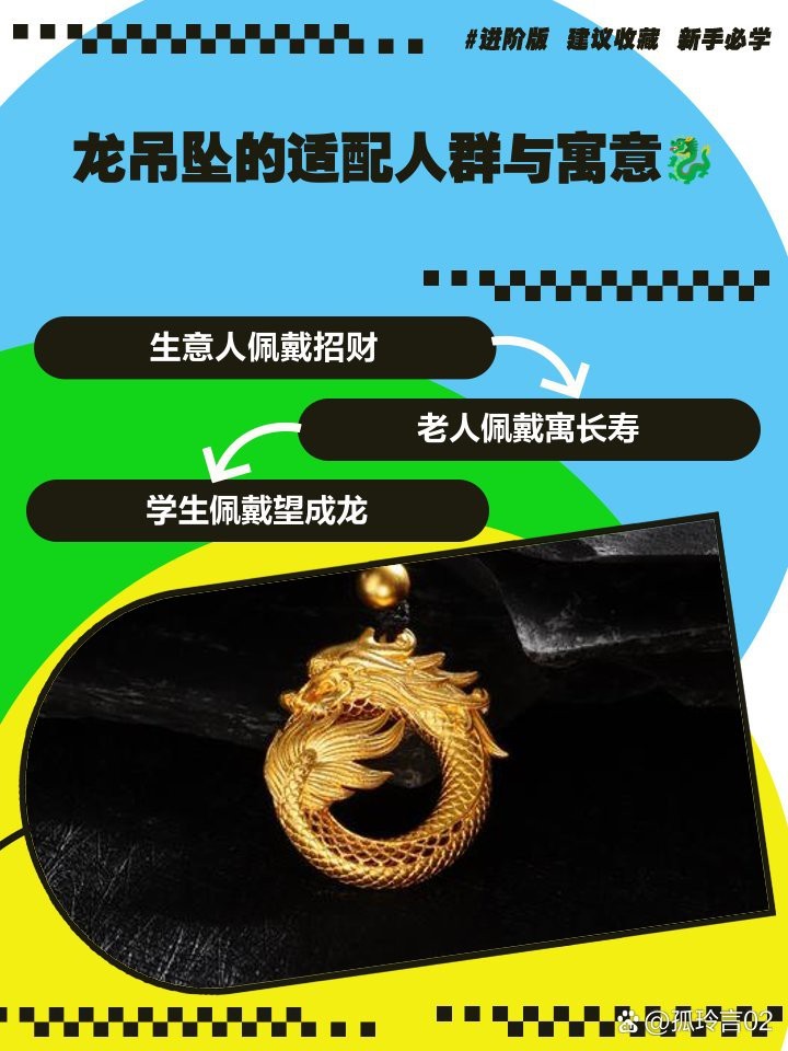 龍牌吊墜適合什么人戴【龍牌吊墜適合什么人群佩戴】