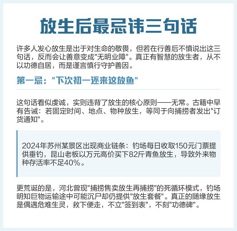 放生有三大忌諱時間【放生三大忌諱時間】
