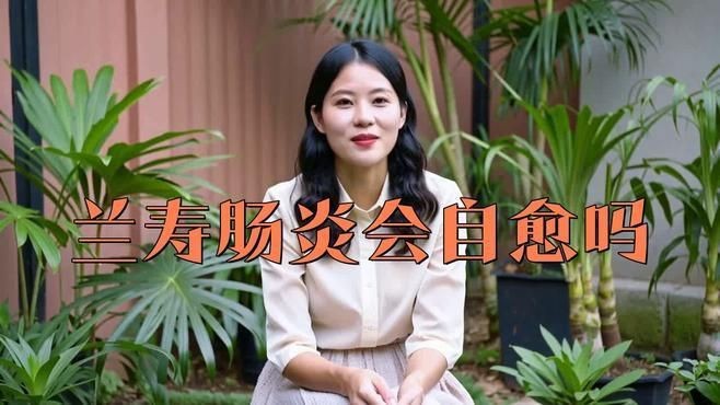魚得了腸炎會自愈嗎？【魚得了腸炎一般不會自愈】
