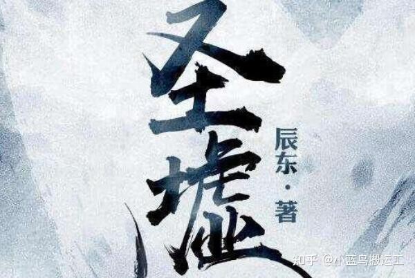 起點的十大神書【網文界十大神書】