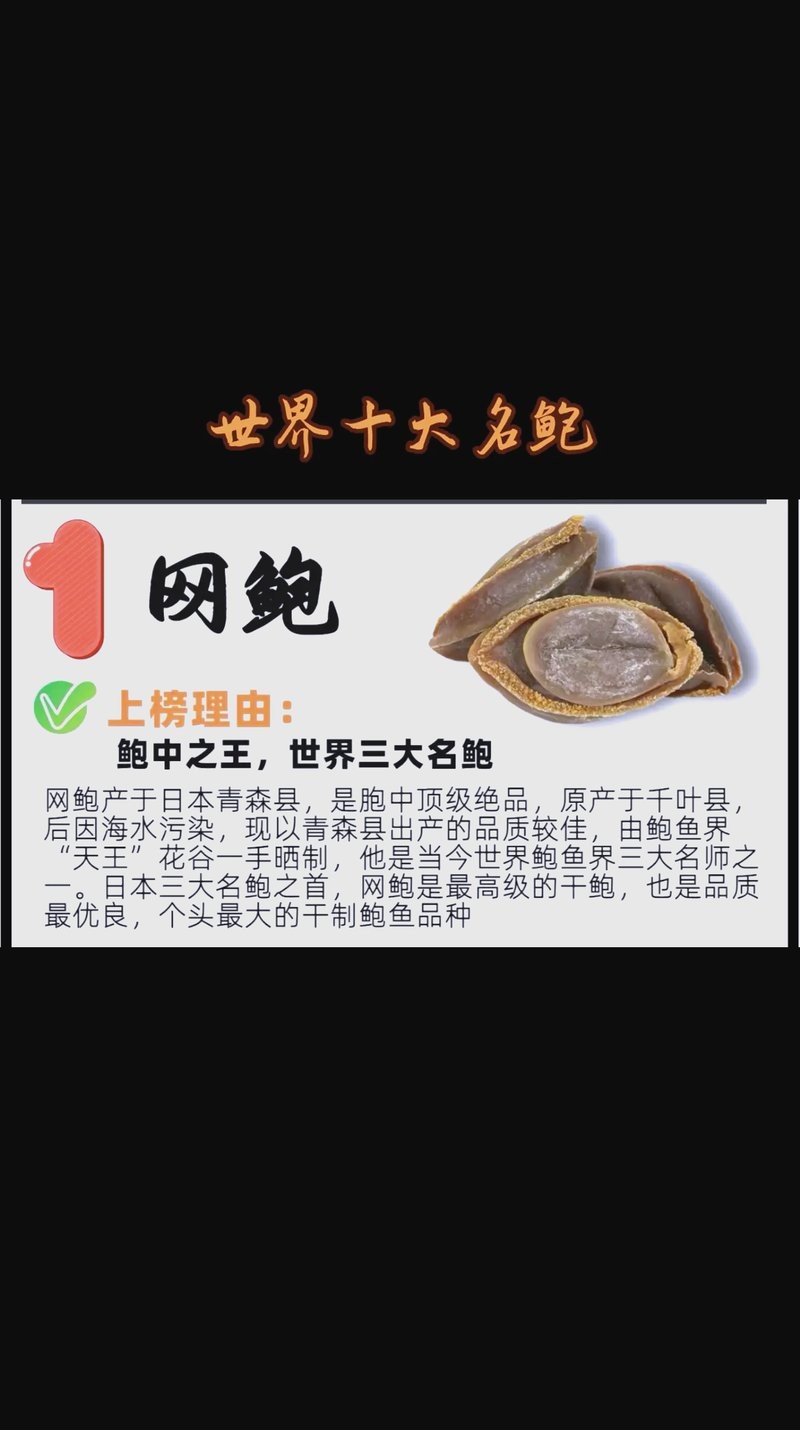 十大最貴鮑魚(yú)排名【世界十大最貴鮑魚(yú)品種排行榜《十大最貴鮑魚(yú)排名》】