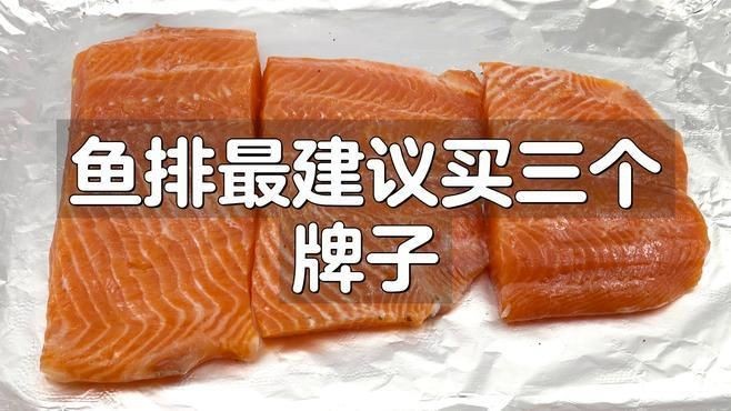 十大最建議買的魚排【十大魚排推薦】