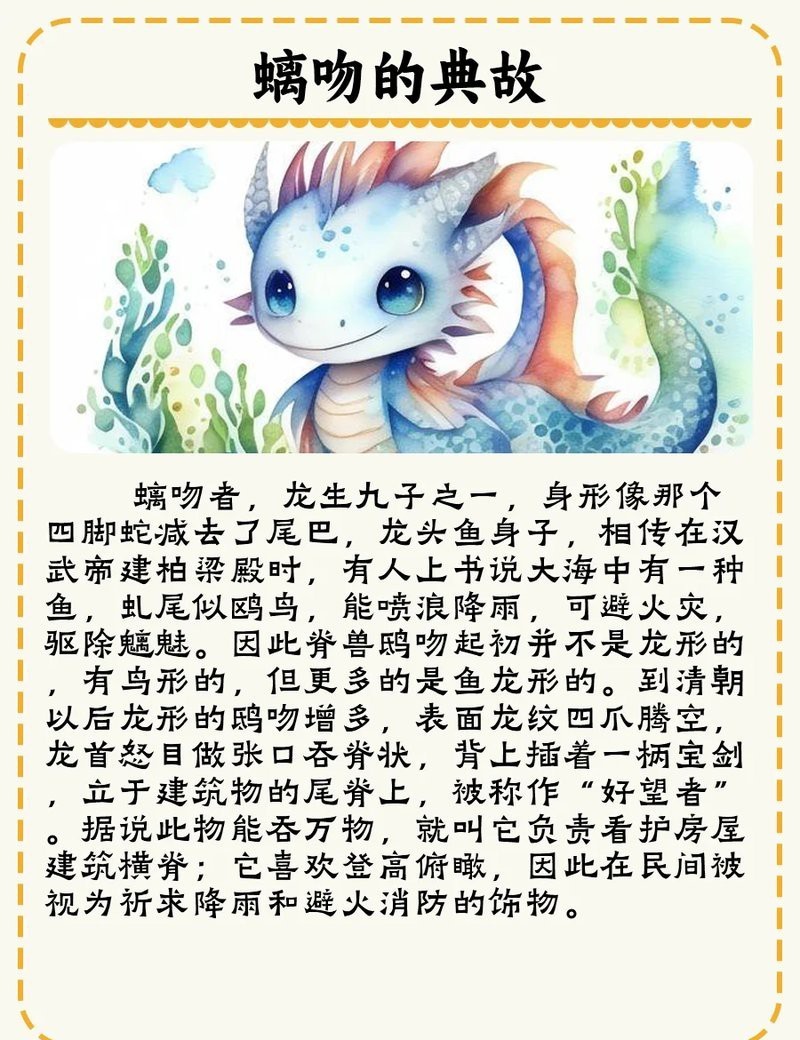 龍頭魚(yú)身神獸有哪些傳說(shuō)故事？【龍頭魚(yú)身神獸在中國(guó)神話中主要有螭吻和鰲魚(yú)兩類(lèi)】