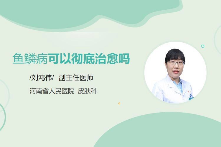 龍魚黑鱗病能完全治愈嗎？【龍魚黑鱗病能否完全治愈】