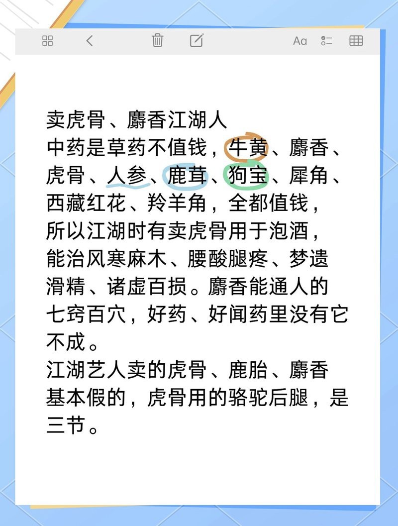 抖音賣緬甸虎骨的是真的嗎【關(guān)于抖音上售賣緬甸虎骨的公告】