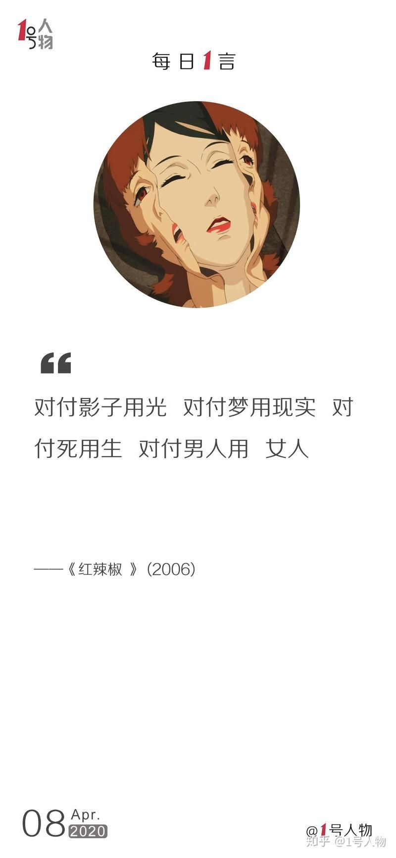 紅辣椒經典語錄【《紅辣椒》經典語錄】