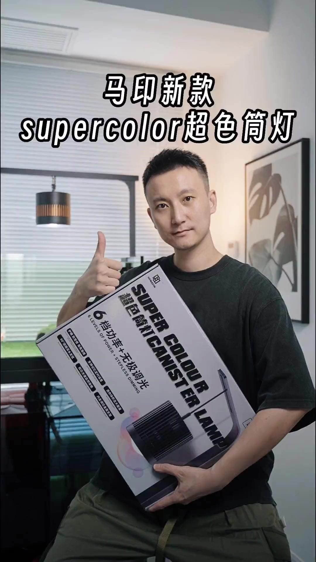 馬印水族燈最建議買哪一款【馬印最新supercolor超色筒燈使用對(duì)比評(píng)測分享】