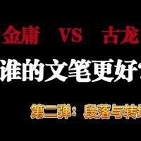 古龍的文筆特點【古龍的文筆如何？】