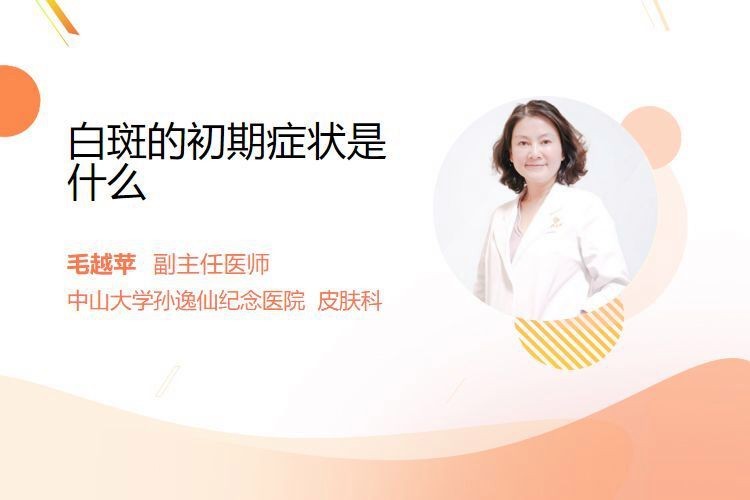 龍眼白斑要警惕三種病【龍眼白斑的初期癥狀是什么】