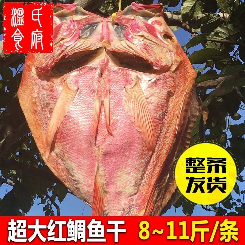 曬干的紅頭魚一斤多少錢【紅頭魚價格走勢分析】