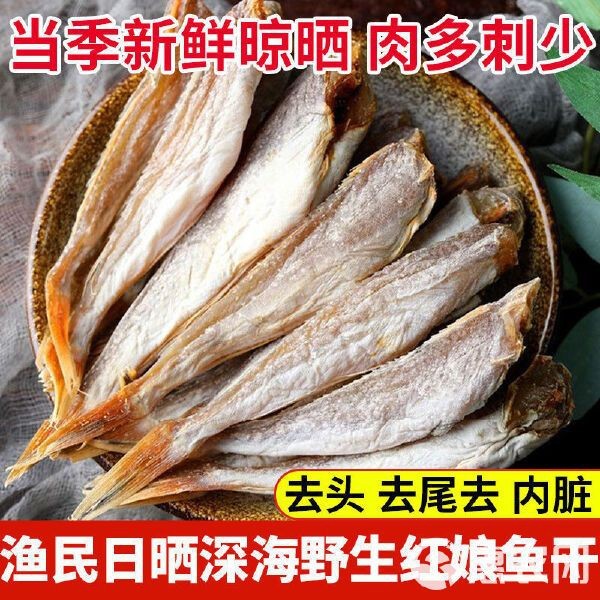 曬干的紅頭魚一斤多少錢【紅頭魚價格走勢分析】