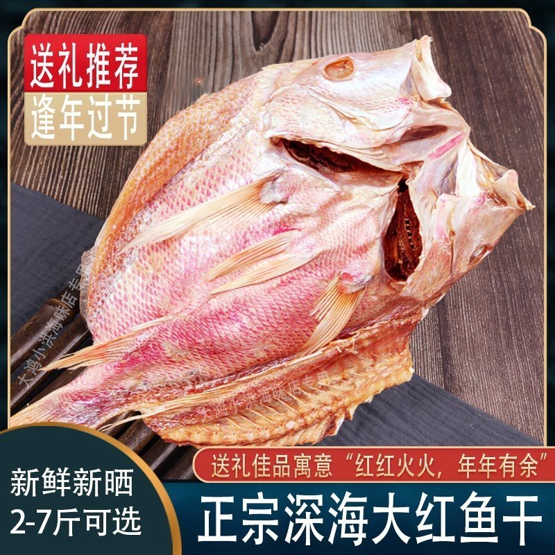 曬干的紅頭魚一斤多少錢【紅頭魚價格走勢分析】