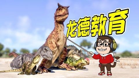 狒狒養(yǎng)變異恐龍【《狒狒與變異恐龍》賽博龍?jiān)谧儺惪铸埖木`放方式】