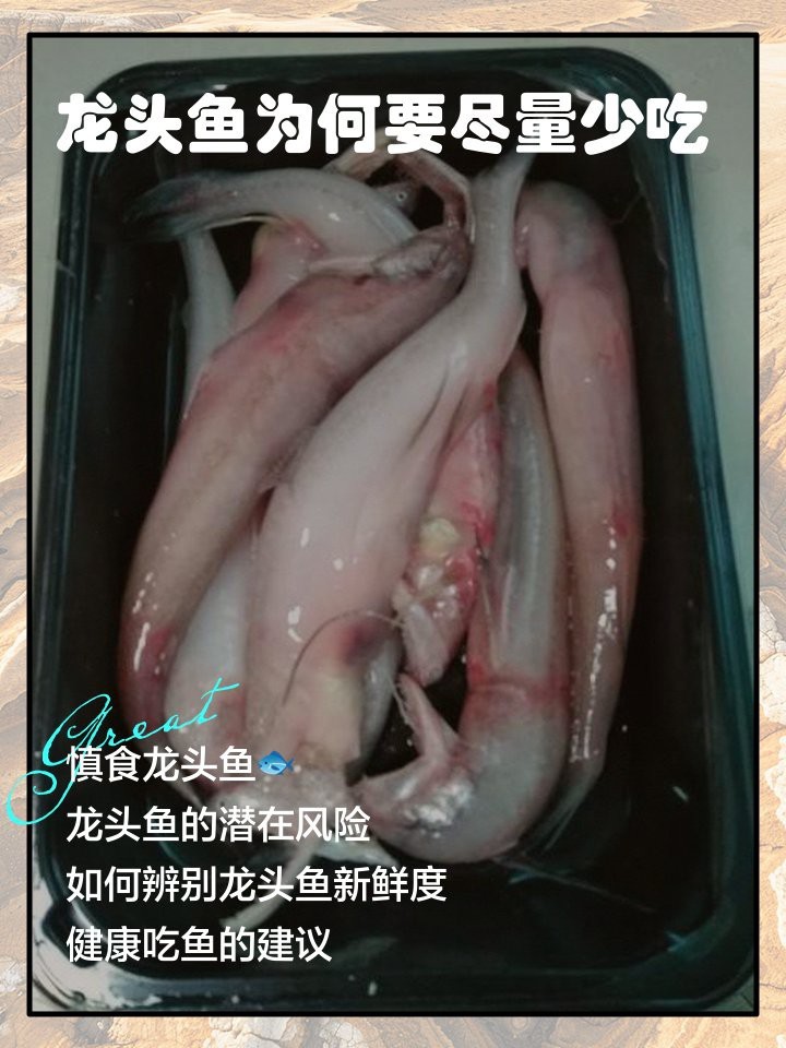 龍頭魚有毒嗎【龍頭魚為什么不能吃王春華為什么不能吃龍頭魚】