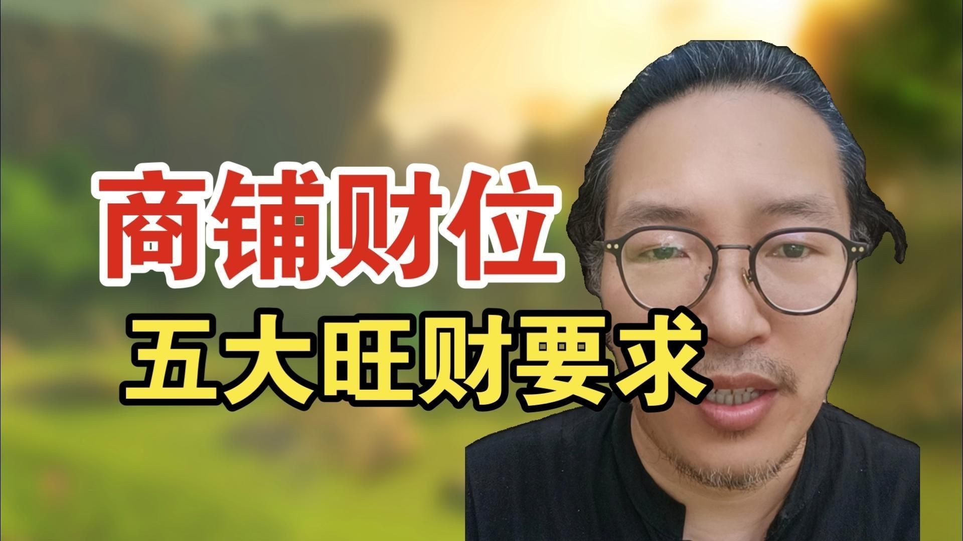 門店財(cái)位最簡(jiǎn)單的找法【門店財(cái)位的找尋】