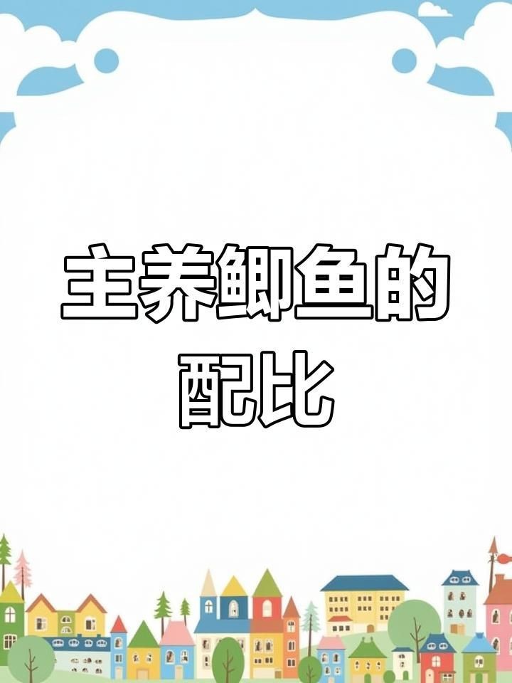 鯽魚和什么魚混養最好【鯽魚和什么魚混養最好養殖】