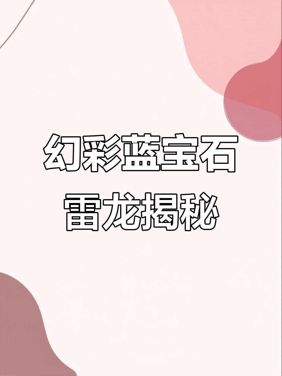 能詳細說說藍色系雷龍魚嗎？【全面解析藍色系雷龍魚怎么選】