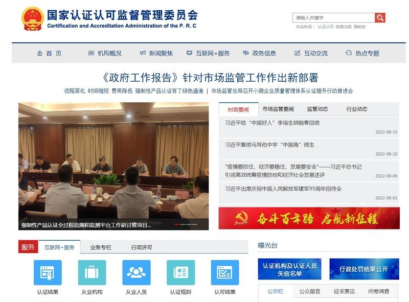 國家質量認證證書查詢【國家質量認證證書如何查詢有效期多久查詢有效期多久】