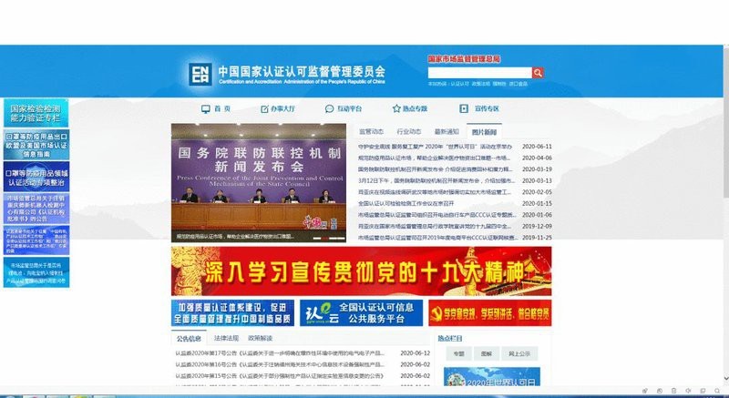 國家質量認證證書查詢【國家質量認證證書如何查詢有效期多久查詢有效期多久】