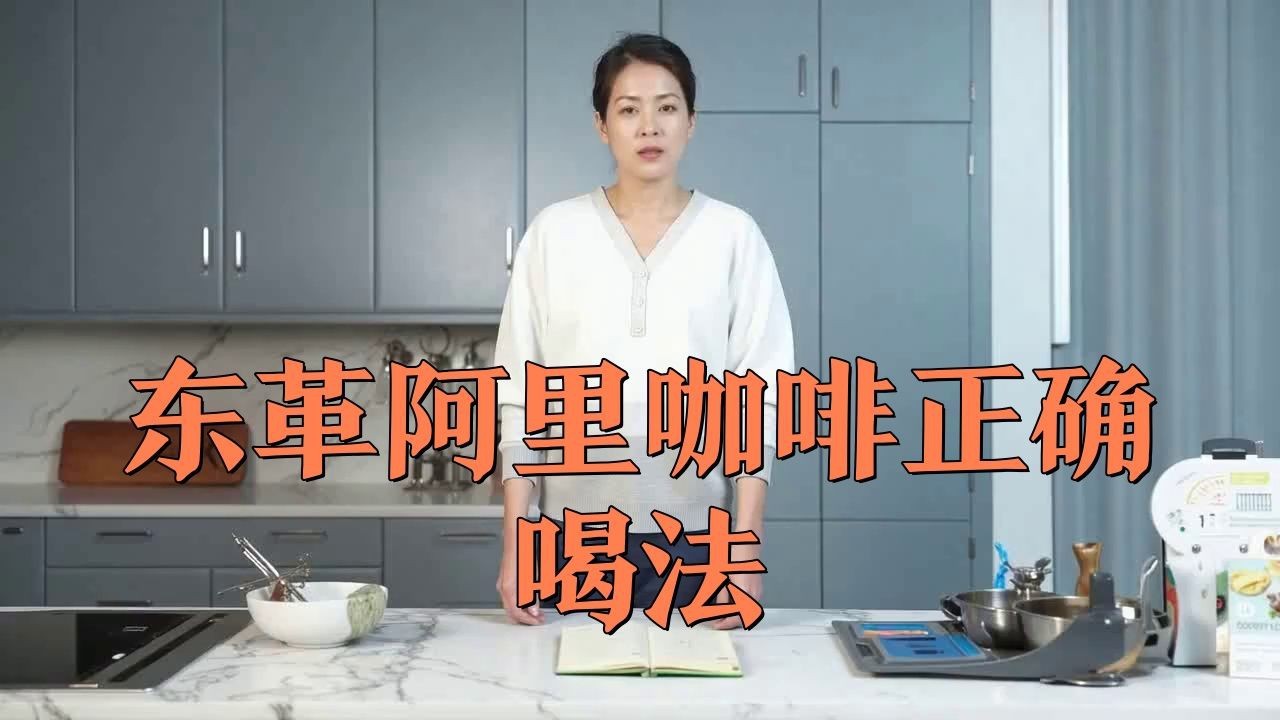 馬東革咖啡的正確喝法【東革阿里咖啡可以用涼水沖泡嗎】