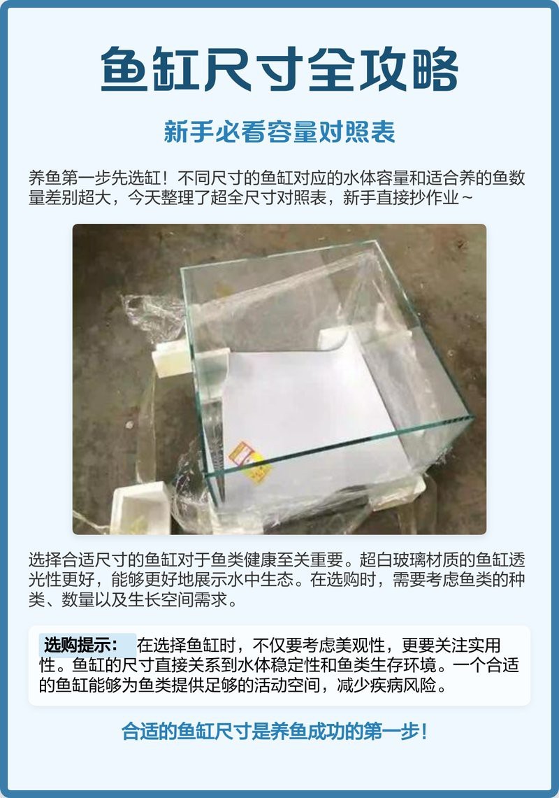 魚缸尺寸一覽表【魚缸尺寸全指南】