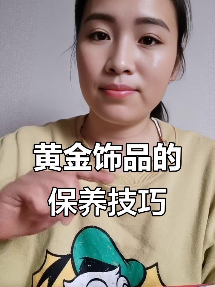 點金龍的金質(zhì)如何保持【16條保養(yǎng)口訣廣漂青年小駱黃金首飾日常保養(yǎng)口訣】