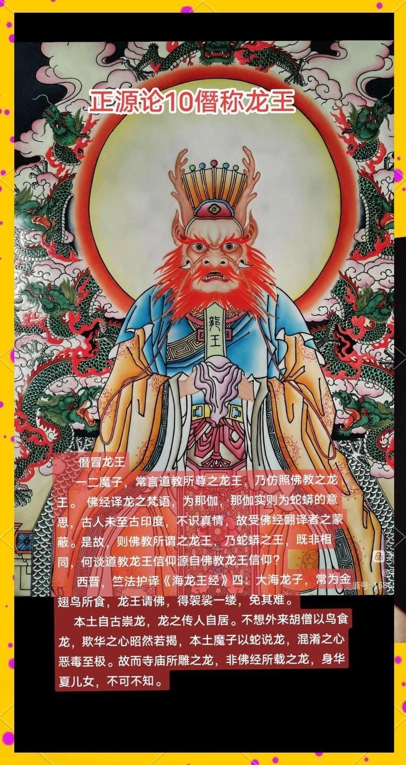 道教供奉的是什么龍王【道教的神靈形象5】 道教供奉的是什么龍王【道教的神靈形象5】 龍魚論壇 第4張